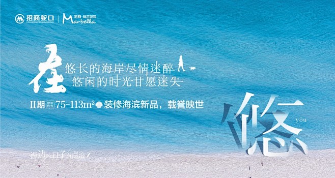 烟台招商马尔贝拉