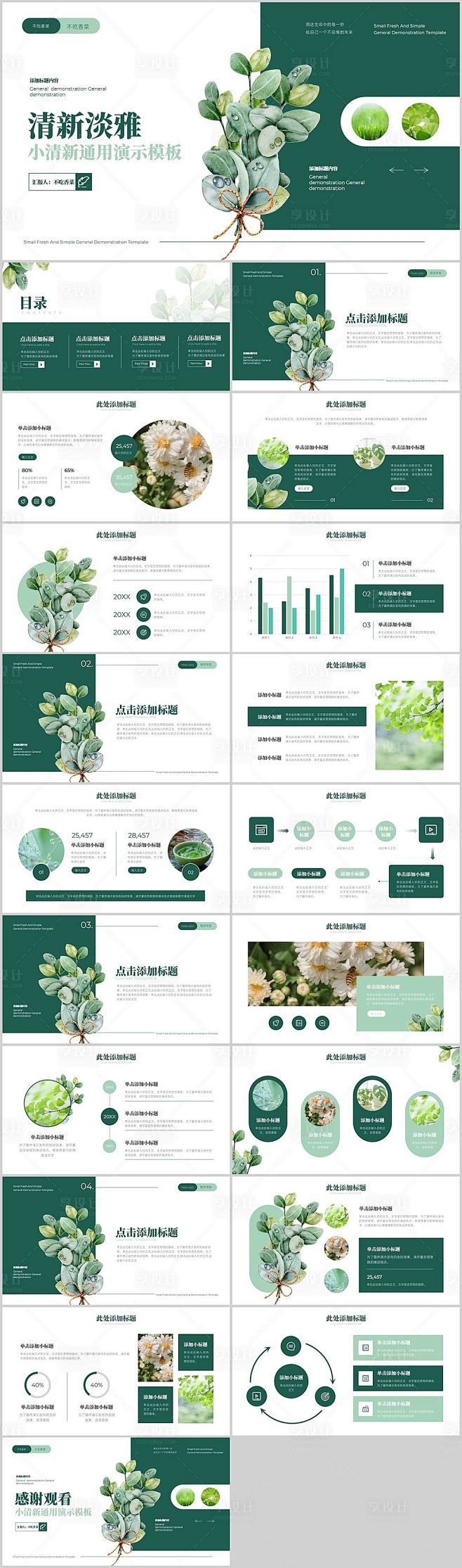 深绿色小清新通用PPT模板.-源文件