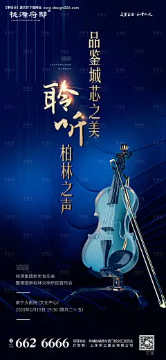 大气蓝金交响乐音乐会移动端海报--源文件下载
