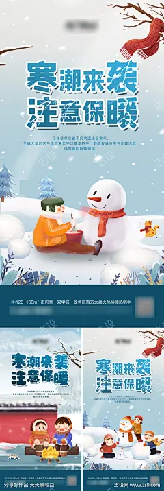 冬季寒潮来袭创意海报设计_源文件下载_PSD格式_986X1961像素-海报,寒潮,冰雪,突袭,插画,风雪,冬季,保暖,温馨提示-作品编号:2021123011152122-志设-zs9.com