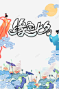 七夕节艺术字元素 页面网页 平面电商 创意素材