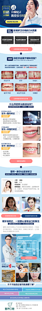 牙齿矫正专题_何晓东_68Design