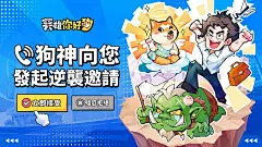 休閒放置遊戲《英雄你好狗》今日正式上線打倒壞老闆逆襲成為人生贏家- 巴哈姆特