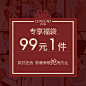 洛诗琳惊喜福袋秋冬女装 99元款式任选-tmall.com天猫