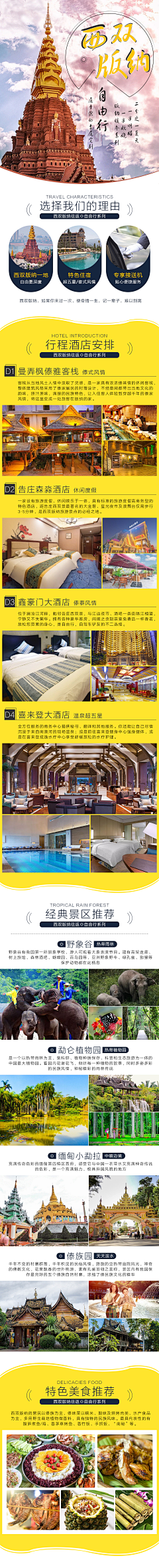 RyablUSy采集到旅游详情页