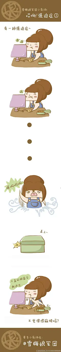 小剧场:哎呦强迫症-超萌雪梅娘军团