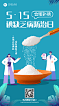 全国碘缺乏病防治日节日宣传创意扁平手机海报