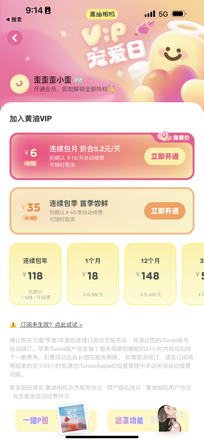 VIP会员 权益购买