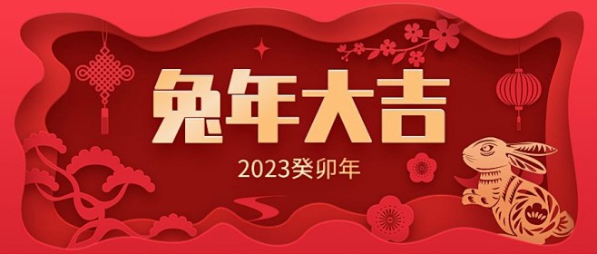 春节兔年节日祝福公众号首图