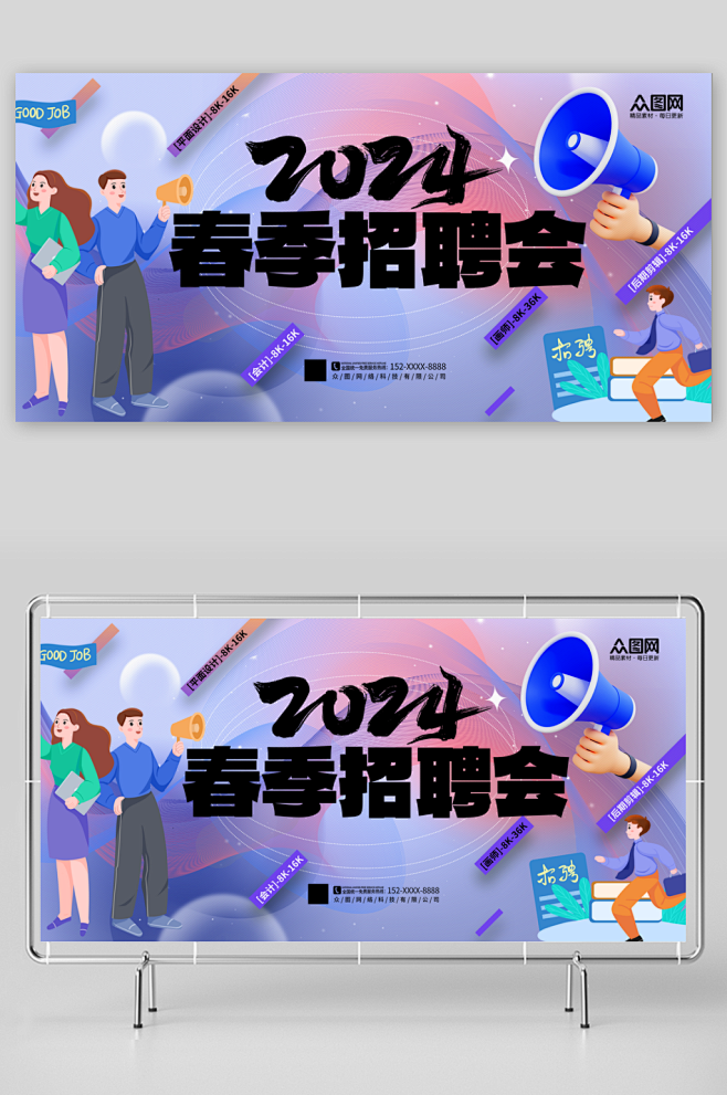 大气春季校园招聘校招展板