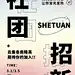 H5翻页大学学生会社团招新邀请兴趣小组纳新招募社团招聘邀请函