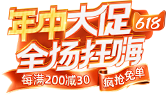 国服包吃包住选手采集到3D立体电商促销活动展台场景背景图