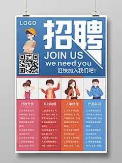招聘寻找发光的你企业招聘秋季招聘卡通招聘海报