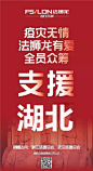 30幅抗疫海报|驰援彰显央广大家居合作伙伴的责任与担当！_央广网
