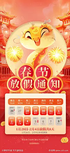 2025年新年蛇年春节放假通知海报_源文件下载_PSD格式_1949X4252像素-2025,海报,放假,通知,春节,蛇年,新年,2025年-作品编号:2025012511101678-志设-zs9.com