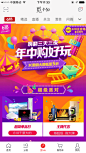 618 app界面 网购