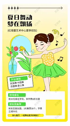 少儿舞蹈培训海报 儿童舞蹈培训班招生海报 少儿舞蹈培训班 儿童舞蹈招生海报 少儿舞蹈招生 儿童舞蹈表演 少儿舞蹈表演 舞蹈兴趣班招生 儿童街舞培训班招生海报 少儿街舞培训班 少儿街舞班 儿童街舞培训班 街舞海报 街舞培训海报 儿童街舞表演 少儿街舞表演 街舞比赛 街舞招生海报 街舞社团 街舞兴趣班 少儿才艺表演 儿童才艺表演 少儿才艺比赛 儿童才艺比赛-星图网