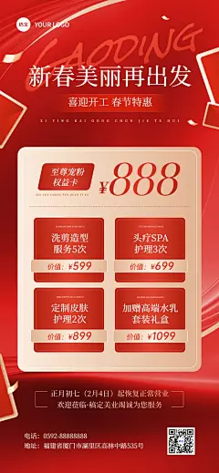 春节美业门店开工促销喜庆感全屏竖版海报AIGC