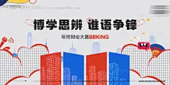 源文件下载【辩论赛主画面】编号：20230417100317602
