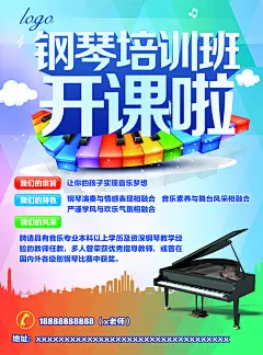 钢琴培训班学习班招生宣传单开始招生