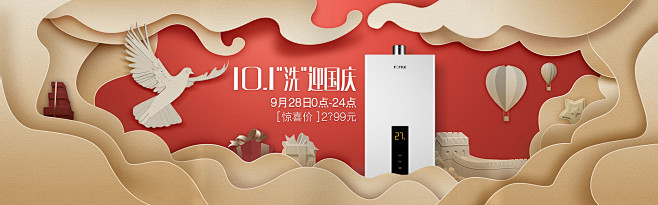  洗迎国庆PC专题_01.jpg