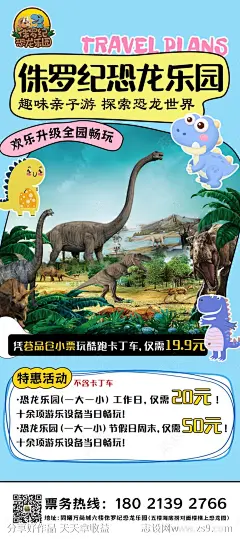 恐龙园儿童游乐园活动展架-源文件-志设网-zs9.com
