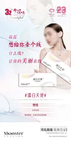 医美天使少女针海报  - 源文件下载【酷图网】早安图,天使少女针,濡白天使,整形,医美,医学美容,医美整形海报,微整形,微整形海报,玻尿酸,美容海报,微雕塑美,微针塑美,面部整形,韩式整形,整形医院,面部美学,面部微整形,面部微雕,抗衰,抗衰老,隆鼻,美鼻,面部线雕,线雕,祛斑,美白,瘦脸,祛痘,面雕,美容,医美整形,祛眼袋,设计,