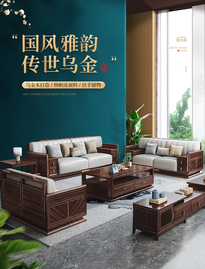 青水秀木新中式乌金木实木沙发组合客厅别墅大户型轻奢全实木家具-tmall.com天猫图片_详情头图参考图片素材-花瓣网