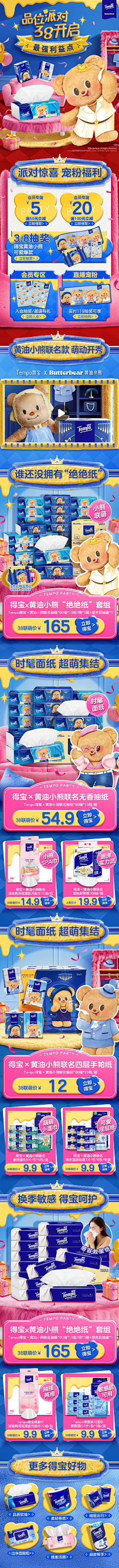 我真德芙了采集到店铺首页/活动页