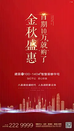金秋盛惠红色海报 -设计素材-shejisc.cn