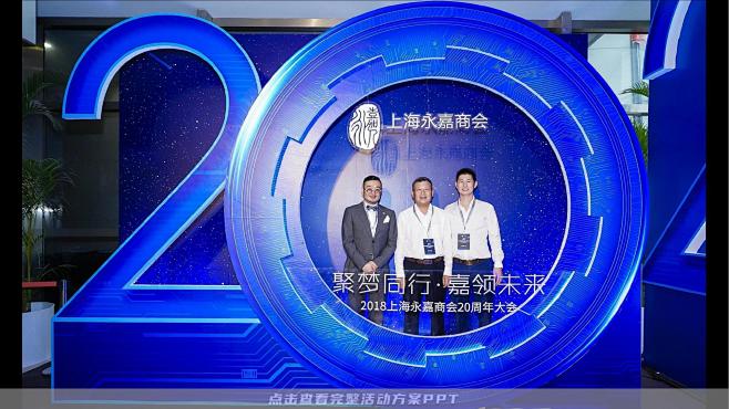 活动灵感集-周年庆&年会活动合影区篇（企...