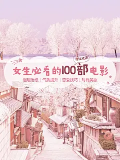 影视电影音乐安利推荐小红书封面