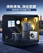 伊莱克斯冰箱洗衣机app页面首页/专题设计
