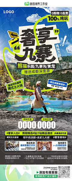 qweiop-采集到旅游海报