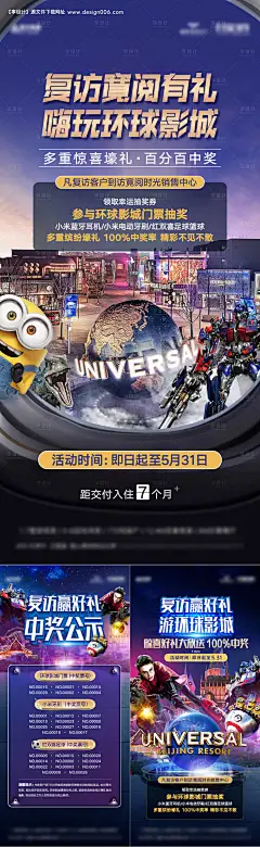 源文件下载【环球影城抽奖海报】编号：61760026996847560