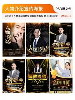 精美人物介绍模板，打造专业人物宣传海报 - 小红书