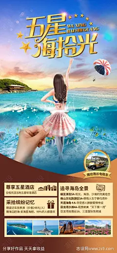 海岛旅游度假海报-源文件-志设网-zs9.com