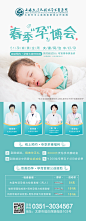 不孕不育妇科活动海报