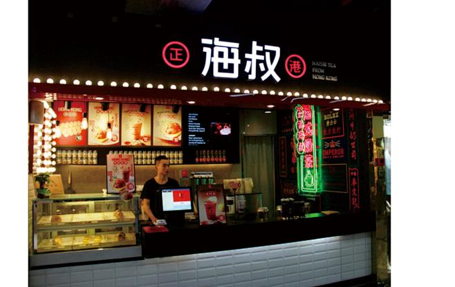 饮品品牌设计 | 正港海叔-古田路9号-...