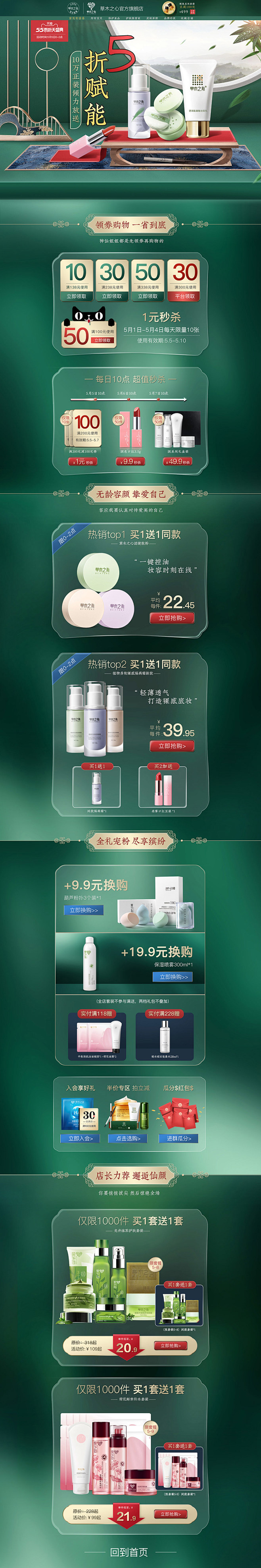 草木之心 美妆 彩妆 化妆品 55吾折天...