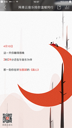 写意-采集到数据H5