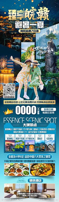 黄山千岛湖旅游海报-源文件-志设网-zs9.com