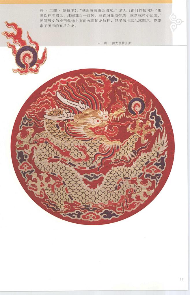 中华元素图典 传统织绣纹样 龙蟒鸾凤_12638401_57