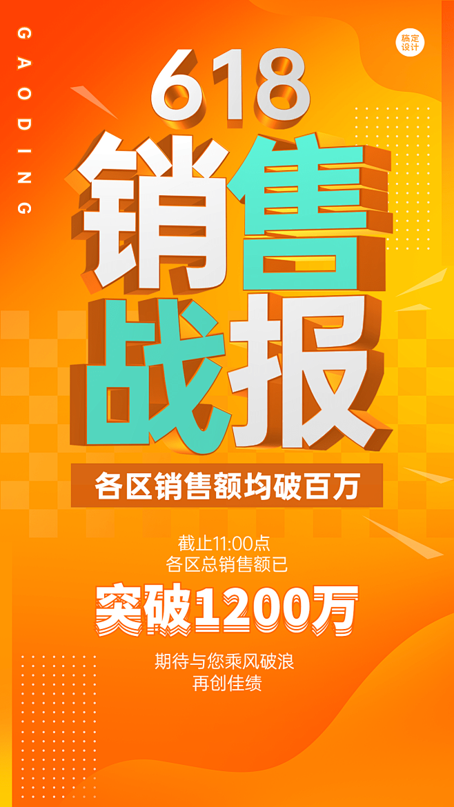 618年中大促企业销售业绩喜报战报