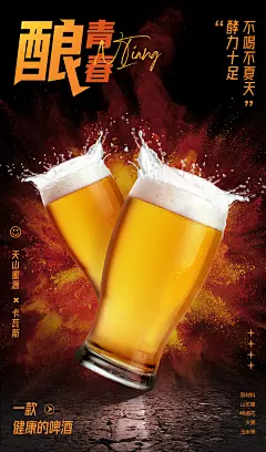 啤酒海报-素材库-sucai1.cn