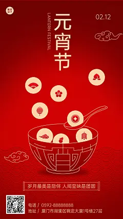 元宵节祝福喜庆手机海报