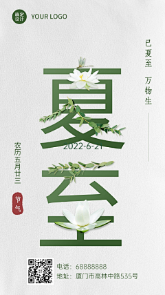 花瓣素材采集到夏至节气海报