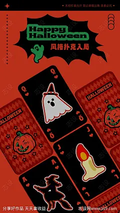 地产万圣节扑克牌创意海报-源文件-志设网-zs9.com