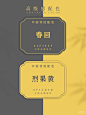 配色分享 | 让你惊艳的中国风传统配色!