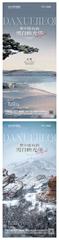 新中式大雪意境单图-源文件分享-ywjfx.cn